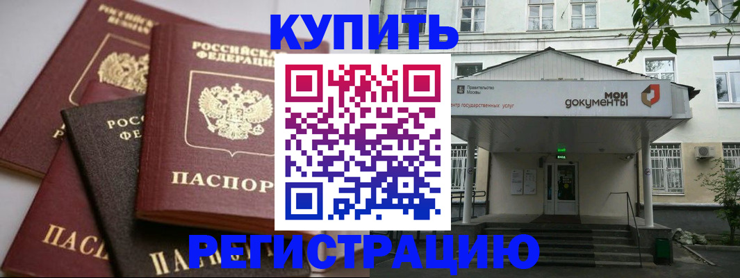 прописка в Юже