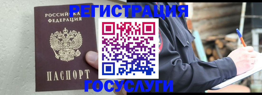 прописка штамп в Юже