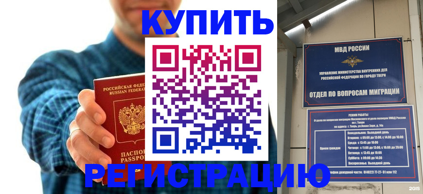 временная регистрация надежно в Юже