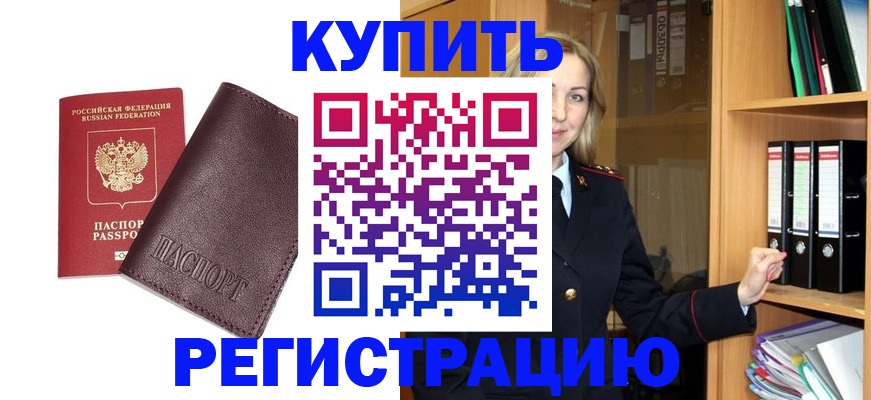 временная регистрация собственник в Юже