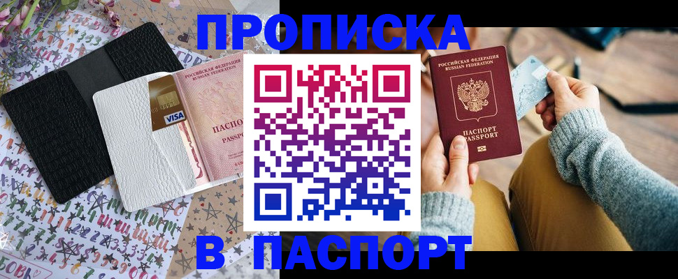 временная прописка в Юже