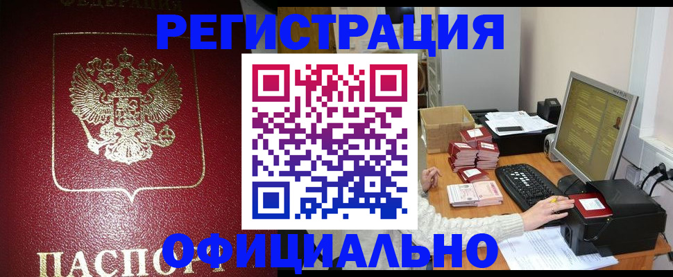 прописка законно в Юже