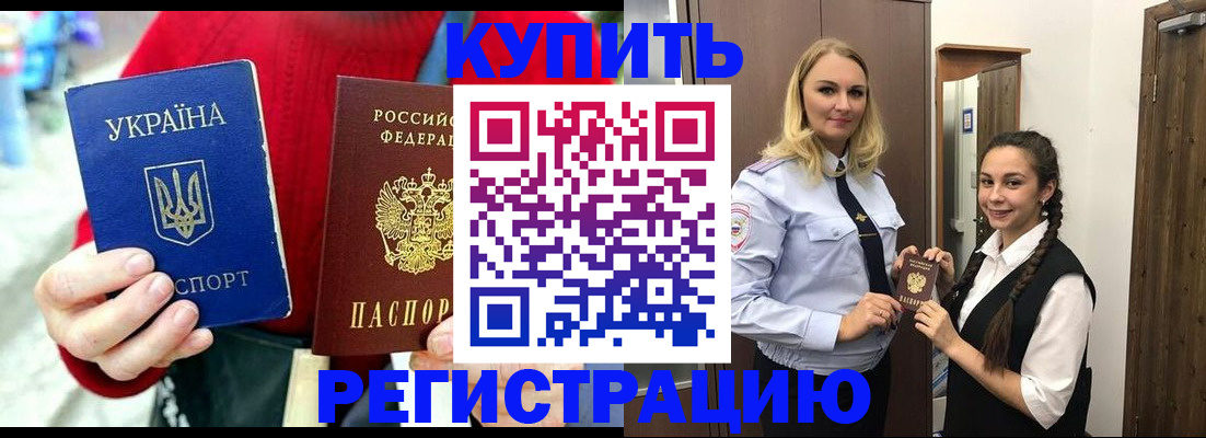 прописка в Юже